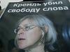 Objavili ime morilca Ane Politkovske