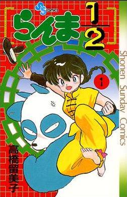 Med bolj priljubljenimi stripi Rumiko Takahashi je saga o borilnih veščinah Ranma 1/2. Foto: Wikipedia